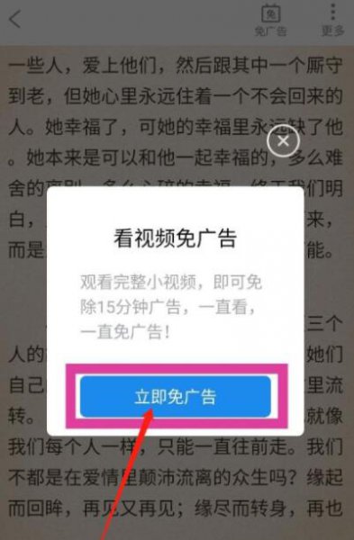 番茄小说怎么免广告