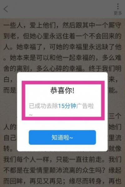番茄小说怎么免广告