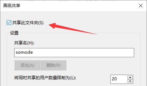设置共享文件夹权限方法