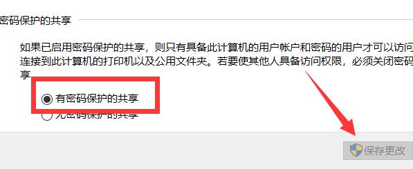 设置共享文件夹密码方法