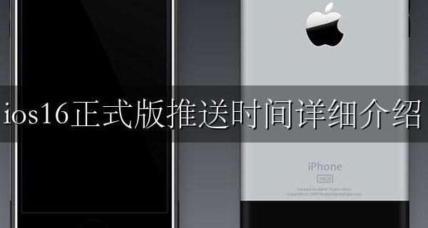 ios16正式推送时间 ios16正式版推送时间详细介绍