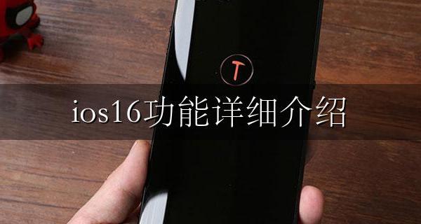 ios16功能大全 ios16功能详细介绍