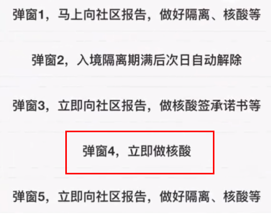 弹窗4可以上班吗? 弹窗4去哪做核酸?