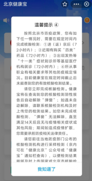 弹窗4去哪做核酸?
