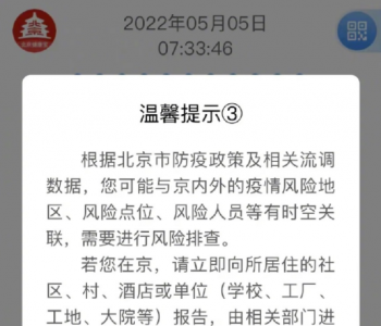 弹窗3报备了没说让隔离是不是就没事? 弹窗3怎么解除?多久能解除?