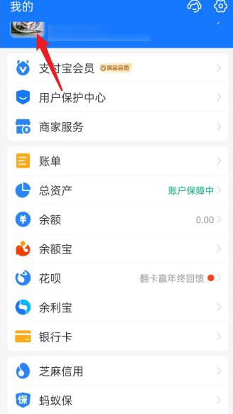 支付宝账号怎么改成邮箱