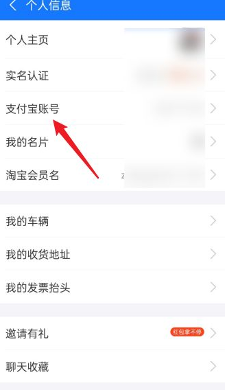 支付宝账号怎么改成邮箱