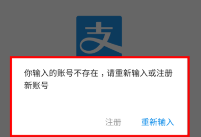 支付宝账号注销后可以重新注册吗