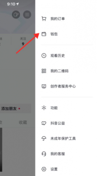 抖音充值怎么充苹果系统
