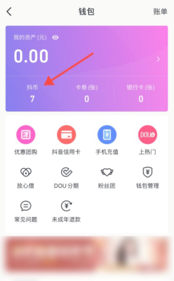 抖音充值怎么充苹果系统