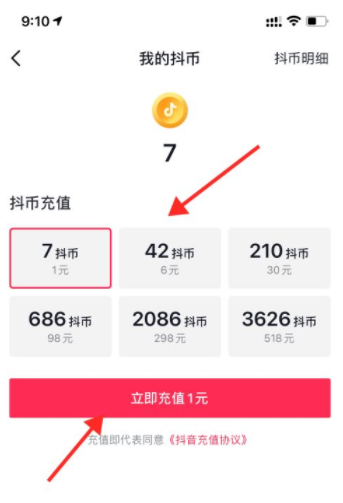 抖音充值怎么充苹果系统