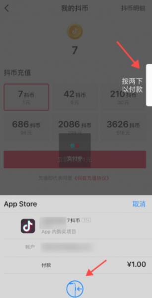 抖音充值怎么充苹果系统