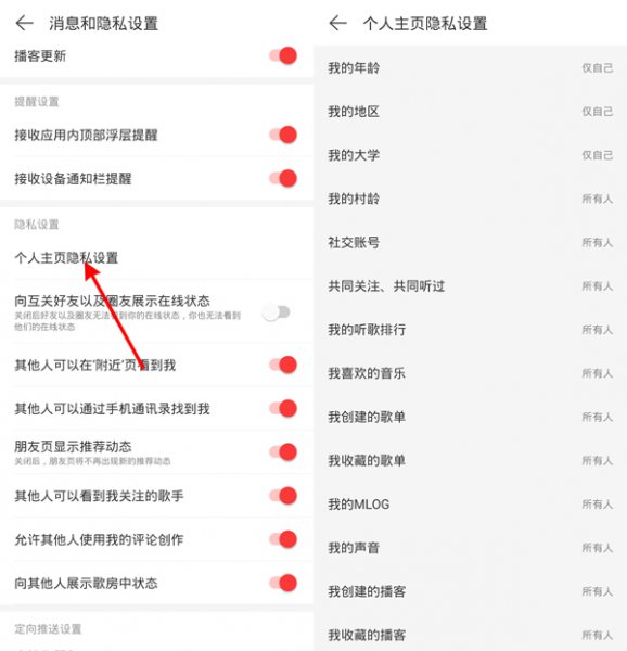 网易云音乐能看到访客记录吗