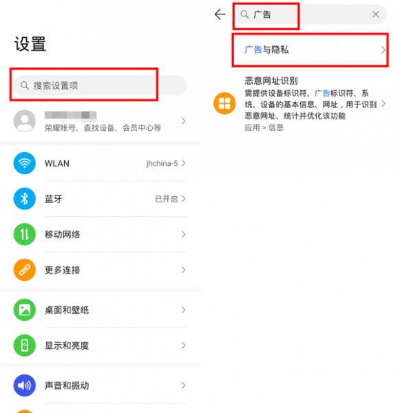 荣耀手机怎么关闭广告推送