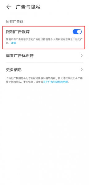 荣耀手机怎么关闭广告推送