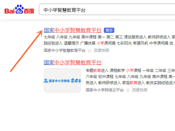 中小学智慧教育平台怎么注册