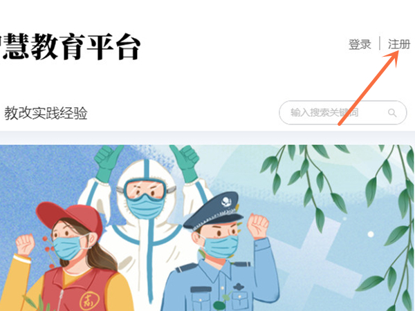 中小学智慧教育平台怎么注册