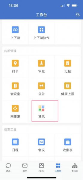 企业微信怎么投屏