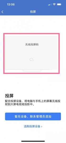 企业微信怎么投屏