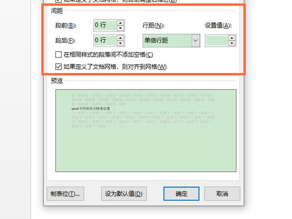 word文档字间距不一致怎么调
