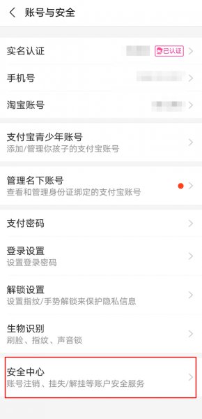 账户支付功能已关闭怎么解除
