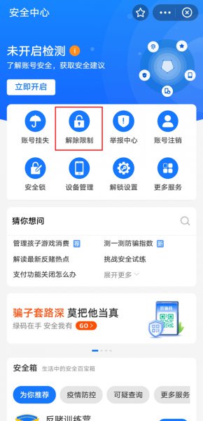 账户支付功能已关闭怎么解除