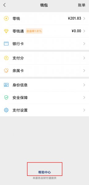 账户支付功能已关闭怎么解除