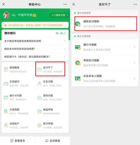 账户支付功能已关闭怎么解除
