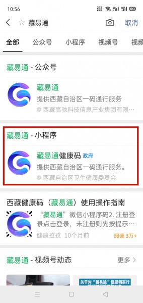 藏易通怎么添加家庭成员