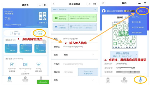 藏易通怎么添加家庭成员