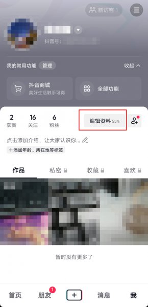 抖音昵称已被认证怎么修改