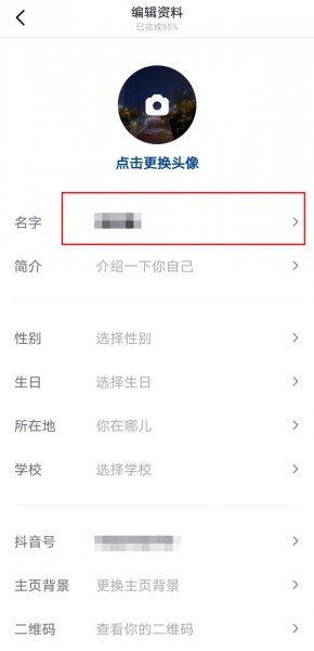抖音昵称已被认证怎么修改