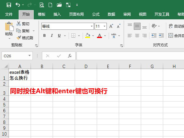 excel单元格内怎么回车换行