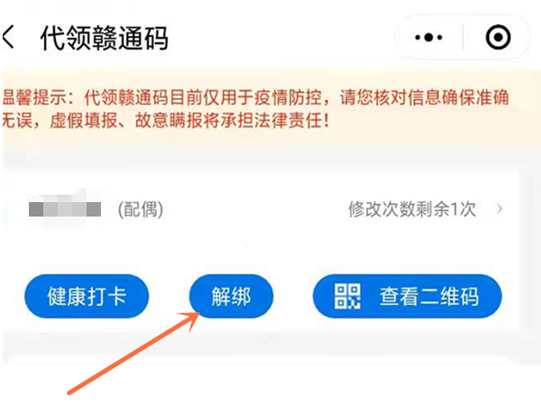赣通码怎么解除绑定