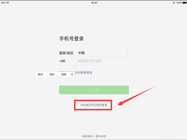 ipad微信怎么同步聊天记录