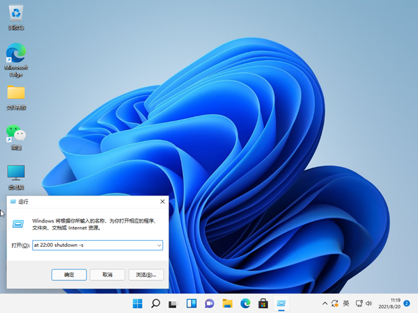 win11自动关机设置在哪
