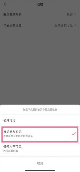 抖音怎么设置互关朋友看评论
