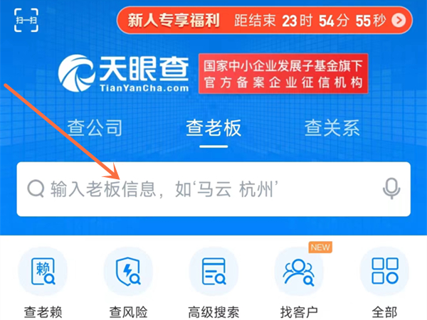 天眼查询个人信息怎么查