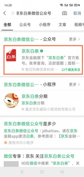 京东白条可以微信零钱还款吗
