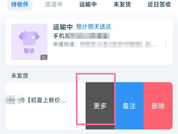 菜鸟裹裹怎么加密给别人买的东西