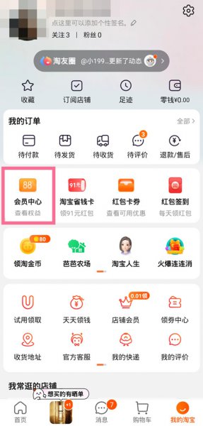 88vip饿了么怎么绑定其他的手机号