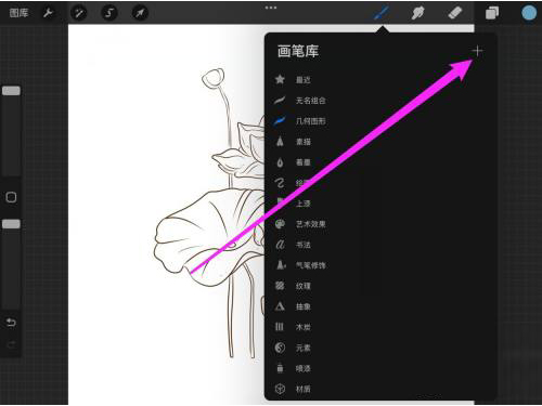 procreate笔刷怎么分组