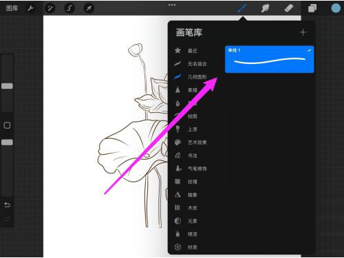 procreate笔刷怎么分组