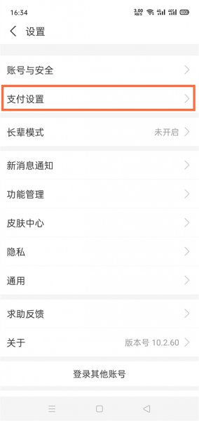 支付宝免密支付额度怎么设置