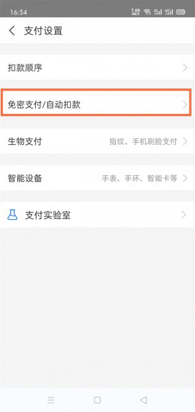 支付宝免密支付额度怎么设置