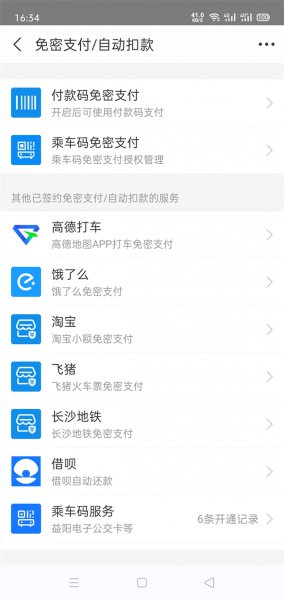 支付宝免密支付额度怎么设置