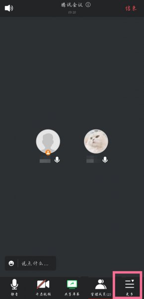 腾讯会议被移除的成员怎么再进来