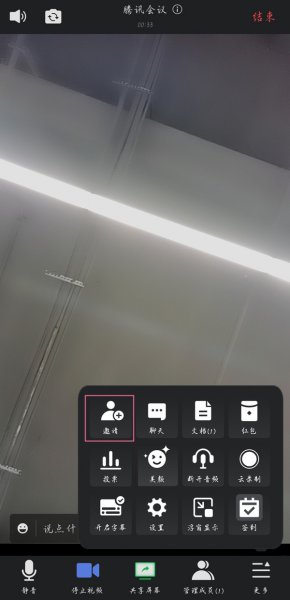 腾讯会议被移除的成员怎么再进来