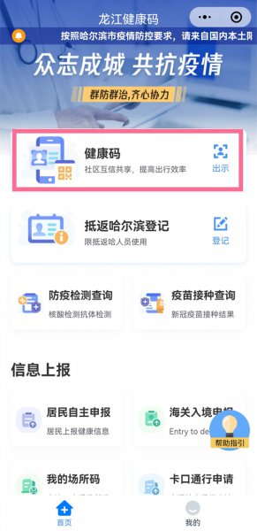 健康码在别人手机上如何解绑