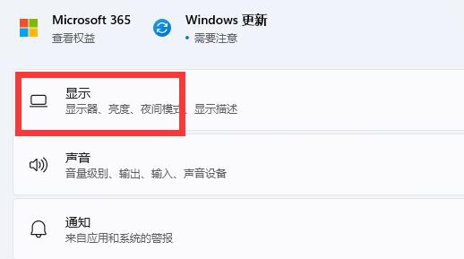 win11电脑刷新率调节方法